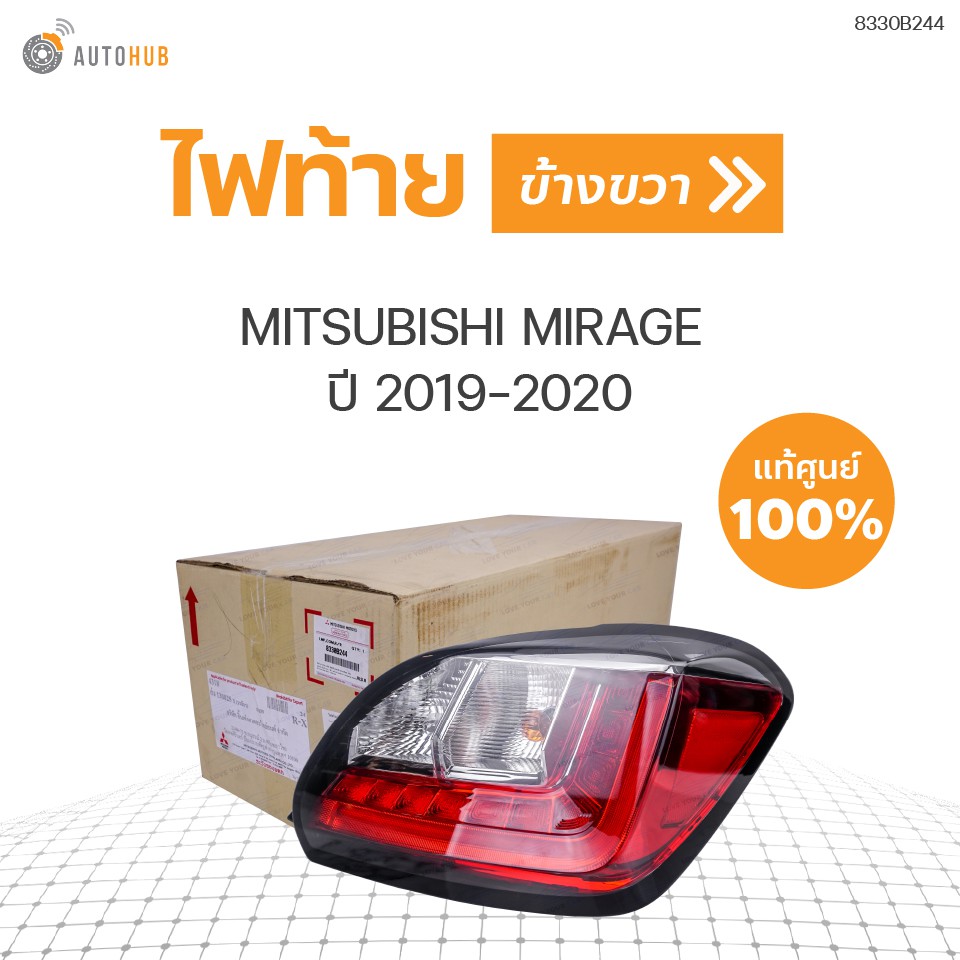 ไฟท้ายทั้งดวง-mitsubishi-mirage-ปี-2019-2020-มีขั้วและหลอดไฟ-ของแท้ศูนย์-1ดวง