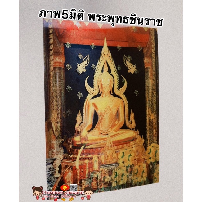 ภาพ5มิติ-พระพุทธชินราช-ขนาด-30-39cm-สมเด็จโต-หลวงพ่อโสธร-ภาพ3มิติ-ภาพมงคล-เสริมฮวงจุ้ย-มูเตลู-ชินราช