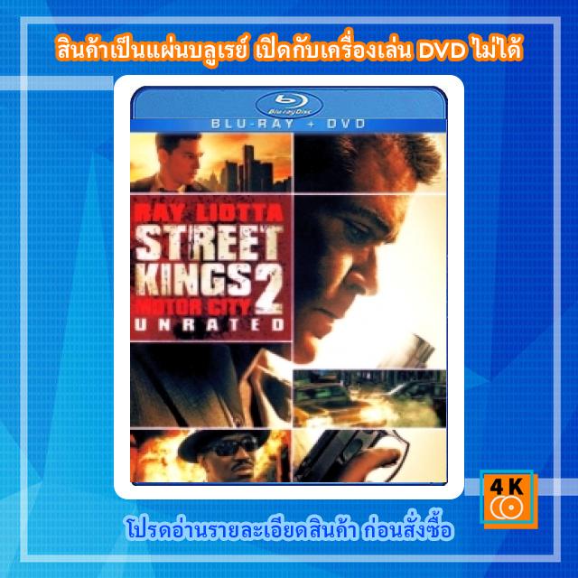 หนังแผ่น Bluray Street Kings 2 Motor City สตรีทคิงส์ ตำรวจเดือดล่าล้าง