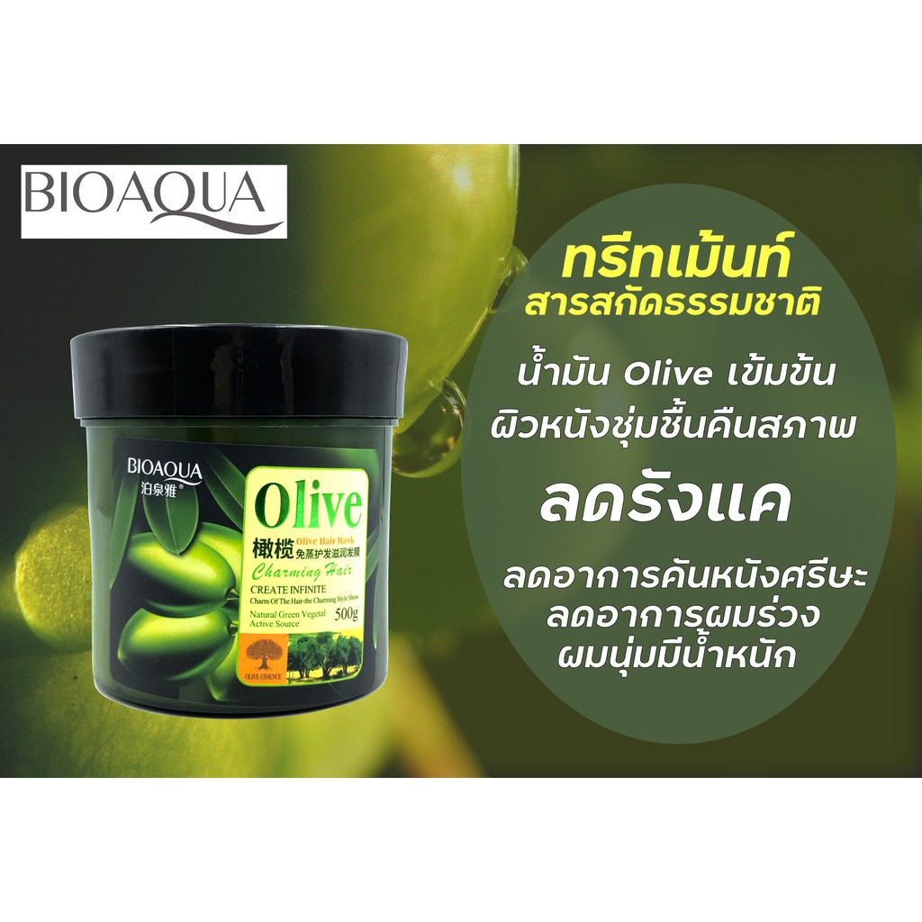 ทรีทเม้นท์500ml-สารสกัดธรรมชาติ-bioaqua-ไบโออคา-สกัดจาก-olive-oilและผสม-seaweedเข้มข้มขจัดรังแค-ผมนุ่มสลวย