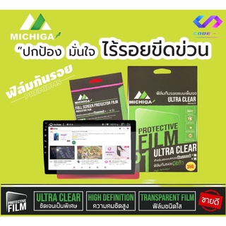 สินค้า 🔥ส่งด่วนทุกวัน🔥 ฟิล์มติดจอแอนดรอยรถยนต์9นิ้ว 10นิ้ว มีผ้าเช็ดรอยในตัว สำหรับจอแอนดรอยด์ ติดง่ายหน้าสัมผัสดี ราคาประหยัด