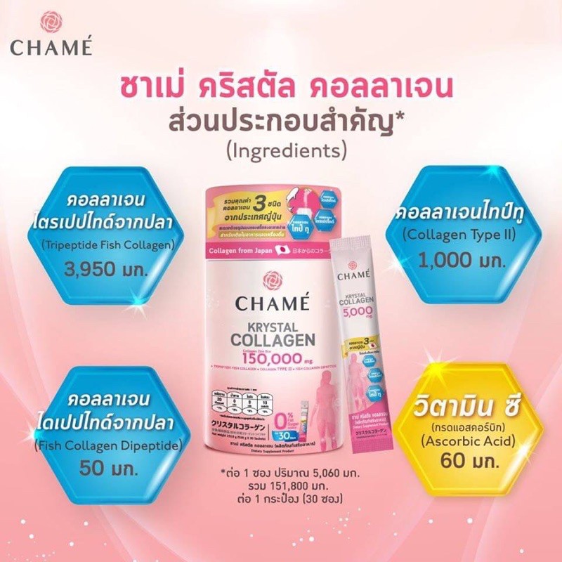 chame-krystal-collagen-ชาเม่-คริสตัล-คอลลาเจน