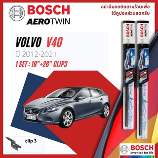 🔥 ใบปัดน้ำฝน BOSCH AEROTWIN PLUS คู่หน้า 19"+26" Push3 Arm สำหรับ VOLVO V40 year 2012-2021