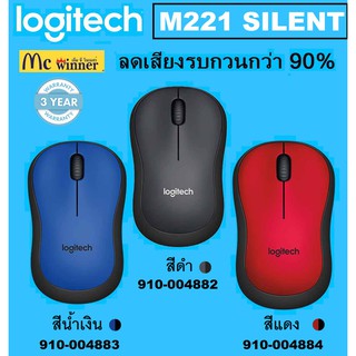 👍🔥⚡💥ราคาแรงส์ 5.5🔥⚡💥MOUSE WIRELESS (เม้าส์ไร้สาย) LOGITECH M221 SILENT CORDLESS  ลดเสียงรบกวนกว่า 90% - ประกัน 3 ปี