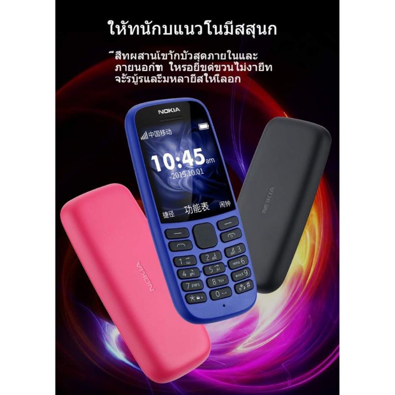 โทรศัพท์มือถือโนเกียปุ่มกด-nokia-105-มี-2ซิม-4g-เหมาะกับทุกวัย-เล่นเฟสได้-รุ่นใหม่-ภาษาไทย