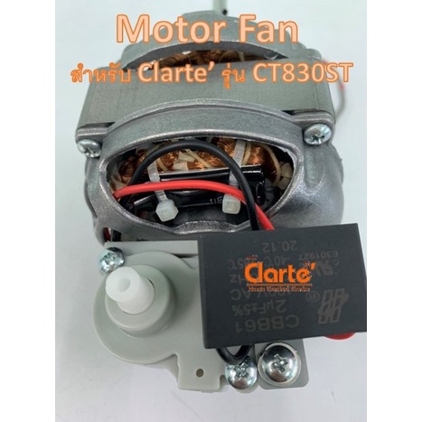 มอเตอร์พัดลมไฟฟ้ากระแสสลับ-สำหรับพัดลม-clarte-รุ่น-ct830st