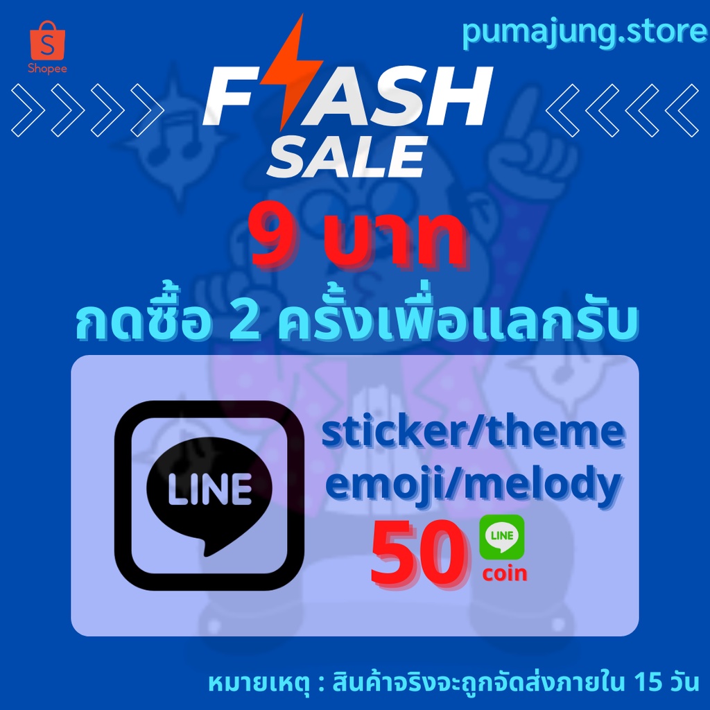 ราคาและรีวิวสติ๊กเกอร์ไลน์ 9 บาท I ต้องกดสั่ง 2 ชิ้นเพื่อรับลาย 50