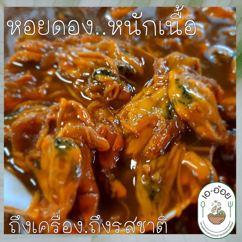 หอยดองแม่อ้อย-1-กิโลกรัม-หอยดองสูตรเฉพาะ-ทำเองวันต่อวัน