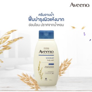 Aveeno Skin Relief Body Wash 354ml.(รอของประมาณ 7 วัน)