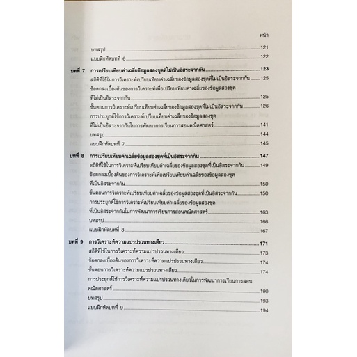 สถิติเพื่อการวิจัยทางการศึกษา-9789740340393