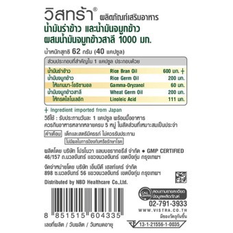 vistra-rice-bran-oil-amp-germ-oil-plus-วิสทร้าน้ำมันรำข้าวน้ำมันจมูกข้าวและน้ำมันจมูกข้าวสาลี