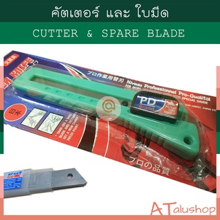 คัตเตอร์ คัตเตอร์ช่าง ใบมีดใหญ่ Cutter Spare blade