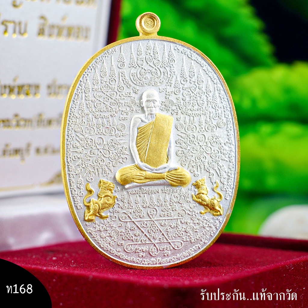 หลวงปู่สิงห์ทอง-ปภากโร-วัดป่าธรรมวิเวก-รุ่นมหายันต์-มหาปราบ-สิงห์ทอง-เนื้อสามกษัตริย์