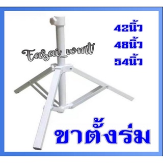 ขาตั้งร่มสนาม สำหรับร่ม42นิ้วถึง54 นิ้ว(ก้านดำ)