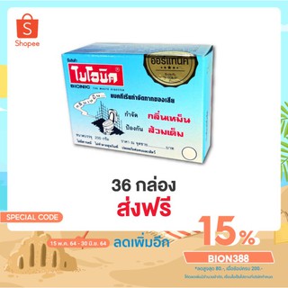 BIONIC 200 ไบโอนิคจุลินทรีย์กำจัดกลิ่นเหม็น ป้องกันส้วมเต็ม ห้องน้ำมีกลิ่นเหม็น [โค้ด BION388 ลด 15%]