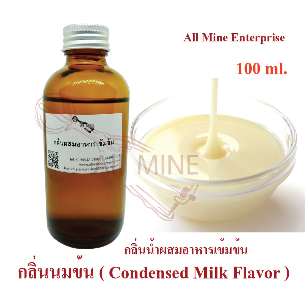 กลิ่นนมข้นผสมอาหารเข้มข้น-all-mine-ขนาด-100-ml