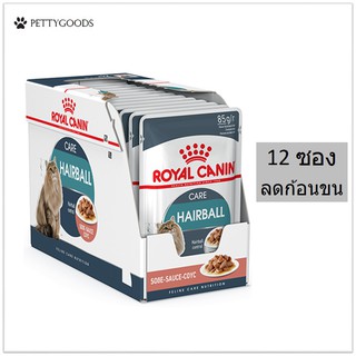 Royal Canin Hairball Care Gravy 12 ซอง รอยัลคานิน อาหารเปียกแมว แฮร์บอล เกรวี่ ควบคุมก้อนขน