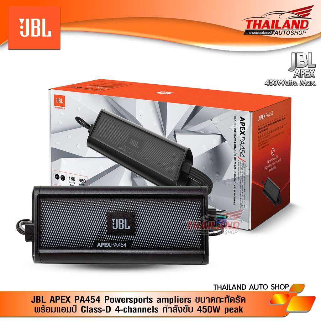 JBL APEX PA454 Powersports amplifiers พร้อมแอมป์ ClassD 4channelsขนาด