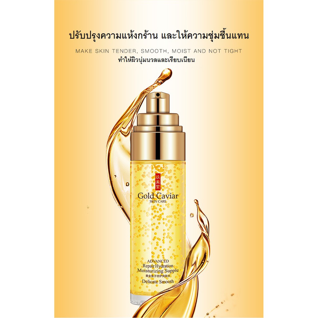 พร้อมสั่ง-เซรั่ม24k-golden-caviar-repair-toner-80ml-มอยซ์เจอไรเซอร์ให้ความชุ่มชื้นแก่ผิวหลังการใช้งานและให้ความชุ่มชื้น