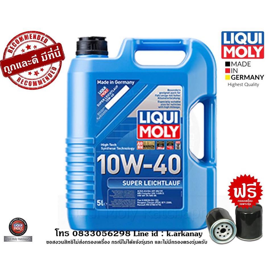 liqui-moly-น้ำมันเครื่อง-10w-40-super-leichtlauf-5ลิตร-ฟรีกรองเครื่องตรงรุ่น-สำหรับรถใช้แก๊ส-lpg-cng