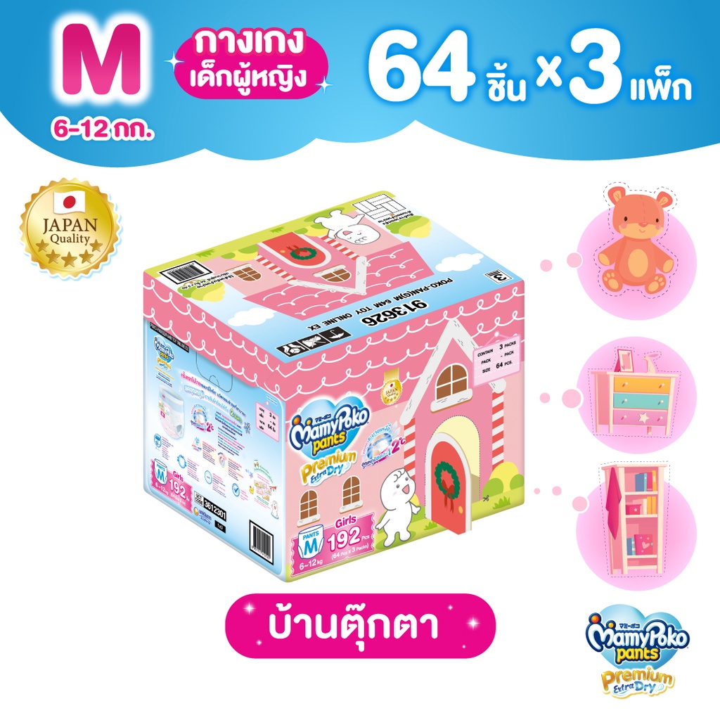 ภาพหน้าปกสินค้าผ้าอ้อมเด็กแบบกางเกง Mamypoko Toybox รุ่นกล่องของเล่น (Girl) - M 64 *3 แพ็ค (Online Exclusive)