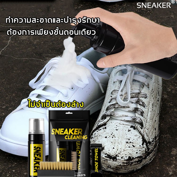 รูปภาพสินค้าแรกของSNEAKERขัดรองเท้า ฟมซักแห้งกำจัดคราบอย่างอ่อนโยนและไม่ทำลายรองเท้า ความสะอาดรองเท้า น้ำยาทำความสะอาดรองเท้าและขัดรองเท้า