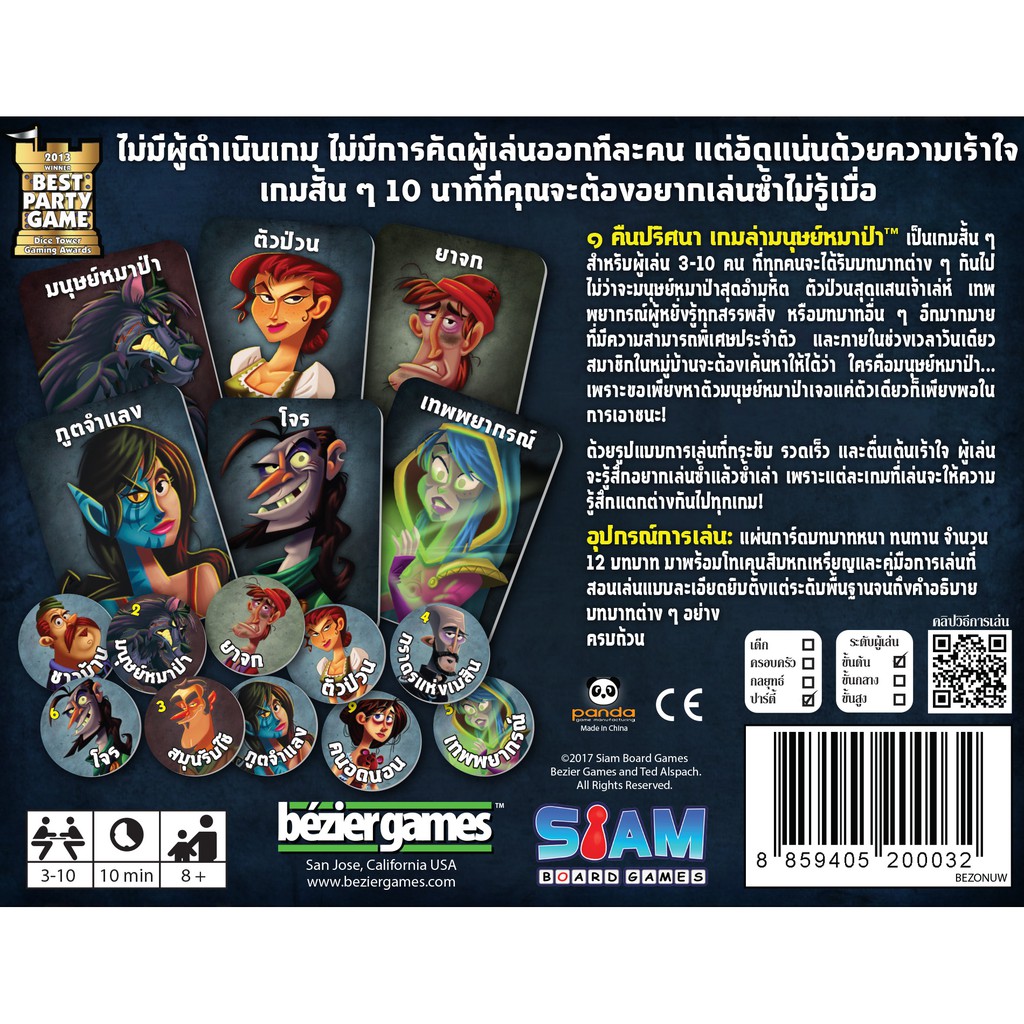 ของแท้-หนึ่งคืนปริศนาเกมล่ามนุษย์หมาป่า-one-night-ultimate-werewolf-board-game-siam-board-game