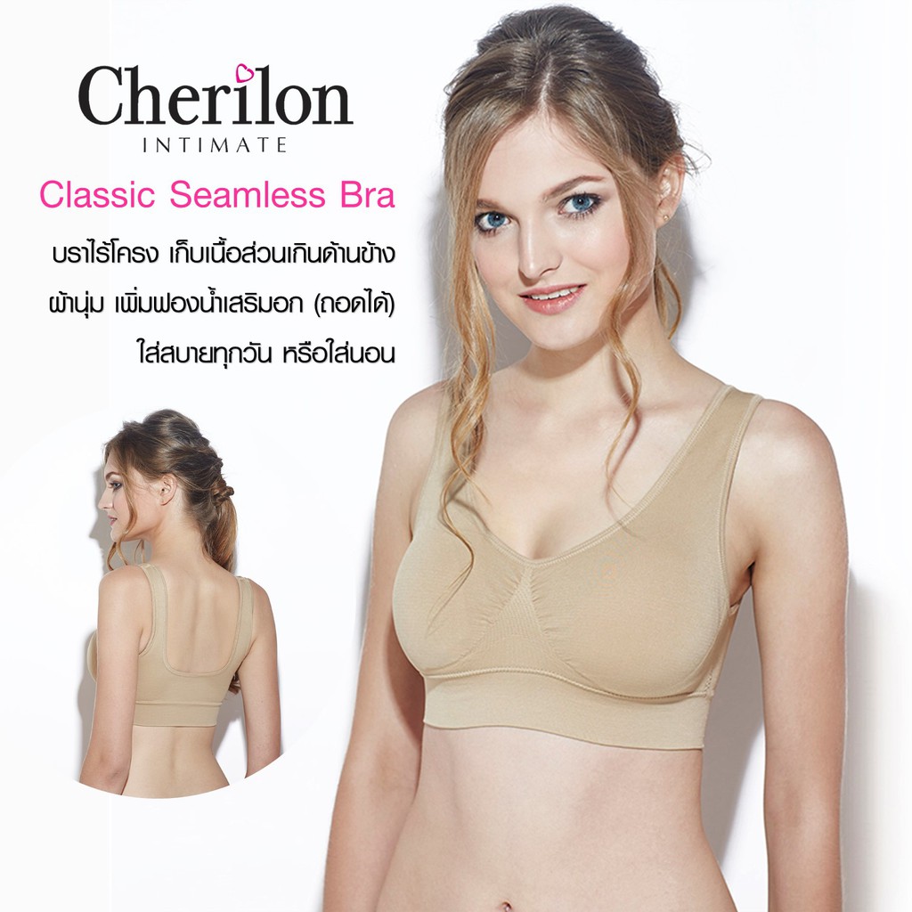 cherilon-classic-seamless-bra-เสื้อใน-เสื้อชั้นใน-เชอรีล่อน-บราไร้โครง-นุ่มสบาย-ไม่อึดอัด-บรา-ใส่นอน-nic-tsbra1