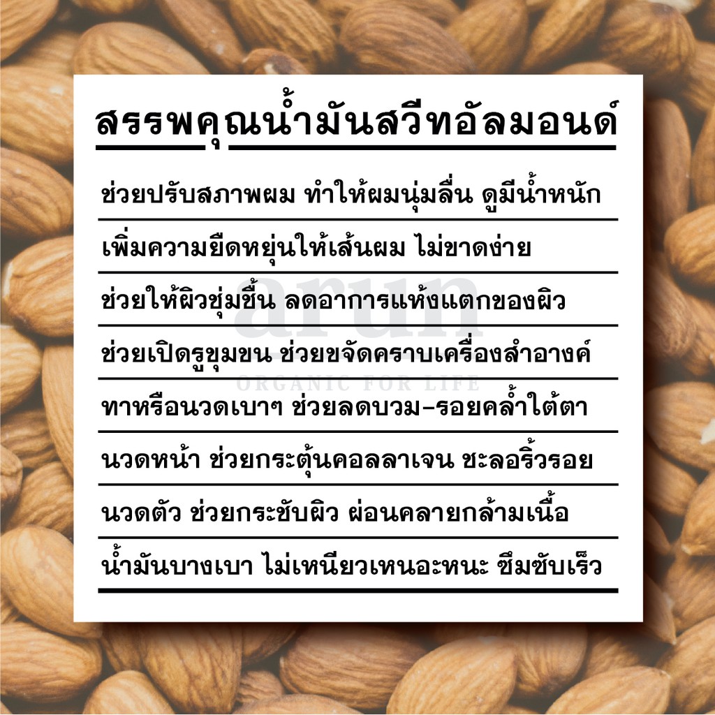 น้ำมันสวีทอัลมอนด์-แท้-100-ขนาด-250-ml-sweet-almond-oil