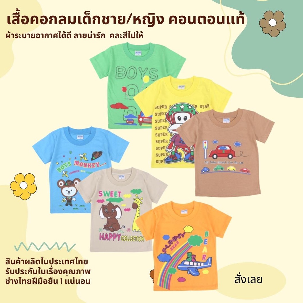 ภาพหน้าปกสินค้าเสื้อยืดเด็กผู้ชาย เสื้อเด็กชาย เสื้อยืดเด็ก COTTON100% พื้นสี พิมพ์ลาย มี 7 สี 4ไซส์ให้เลือก (ลดล้างสต๊อก) จากร้าน 2101_kid บน Shopee