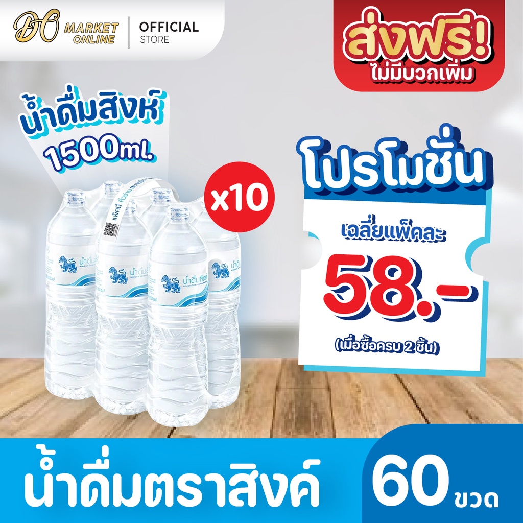 ส่งฟรี-x-10-แพ็ค-น้ำดื่มสิงห์-1500มล-แพ็ค-6-ขวด-ยกแพ็ค-10-แพ็ค-รวม-60-ขวด