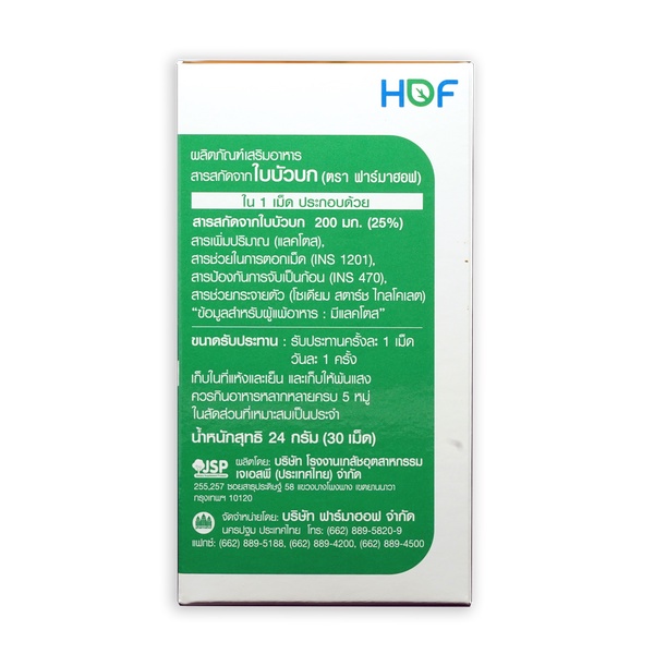 hb-gotu-kola-extract-200mg-30s-ใบบัวบก-ที่ช่วยบรรเทาอาการฟกช้ำและห้อเลือด