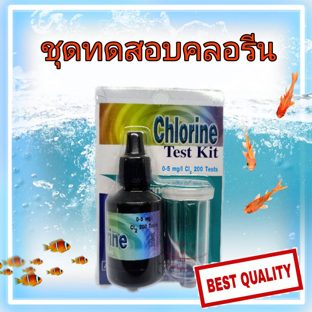 ชุดทดสอบคลอรีน-ในน้ำchlorine-test-kit