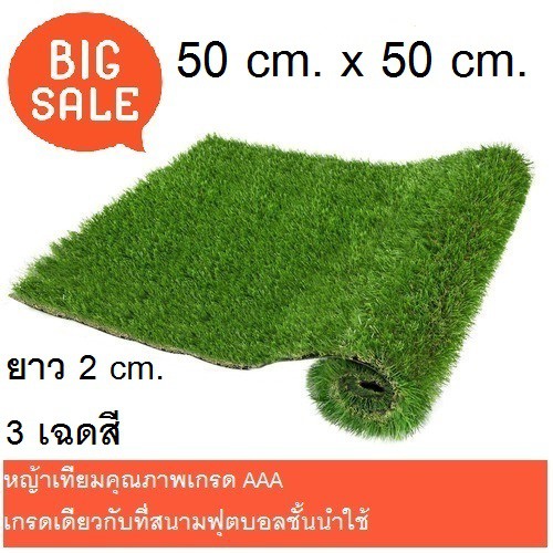 หญ้าเทียม 50Cm.X50Cm. สีเขียวสวยแบบธรรมชาติ เกรดเดียวกับสนามฟุตบอลชั้นนำใช้  | Shopee Thailand