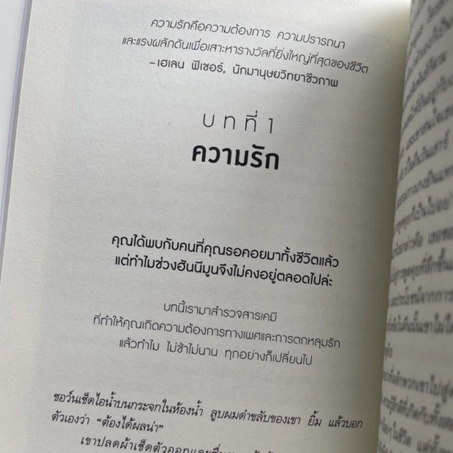 หนังสือ-โมเลกุลแห่งความพอใจที่ไม่พอจริง