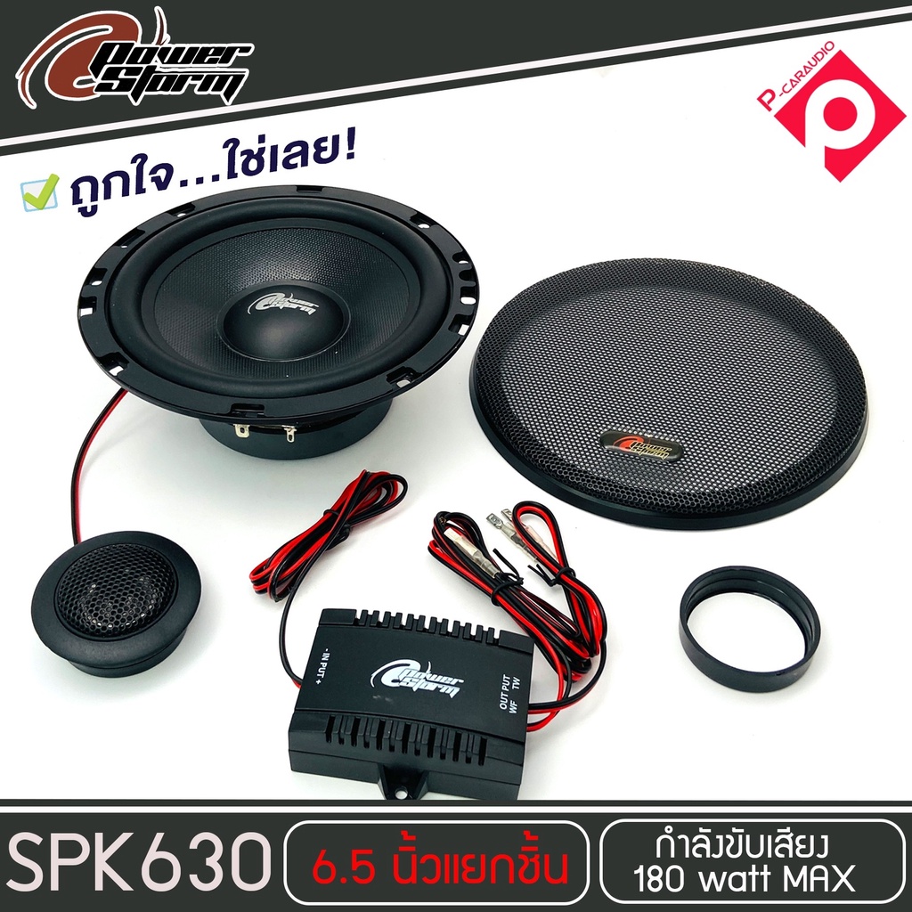 โปรโมชั่นสุดคุ้ม-ลำโพง-6-นิ้วเสียงดี-power-storm-รุ่น-pt-spk630-ลำโพงแยกชิ้น-ลำโพงติดรถยนต์