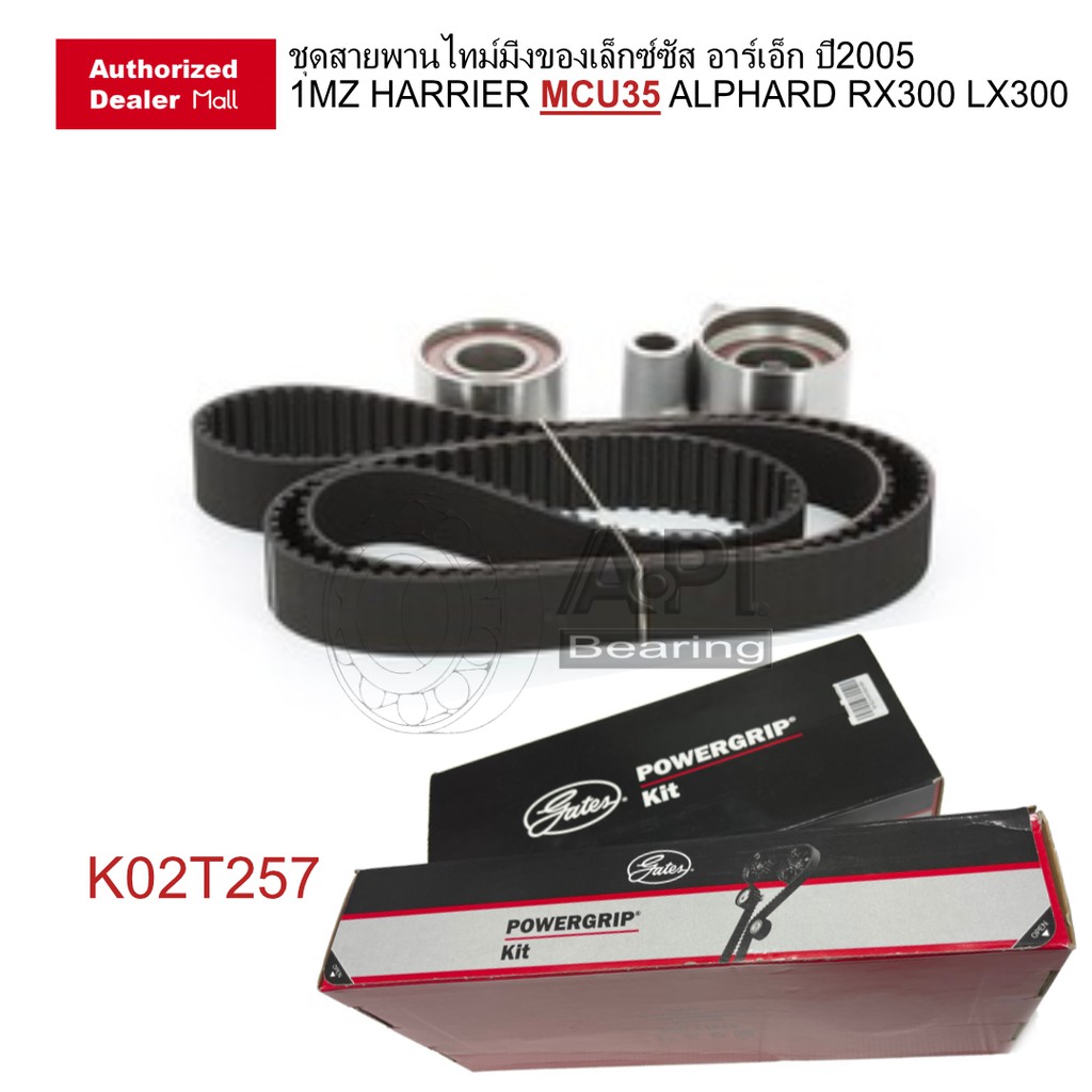 ชุดสายพานไทม์มิ่งของเล็กซ์ซัส อาร์เอ็ก ปี2005Q 1MZ HARRIER MCU35 ...