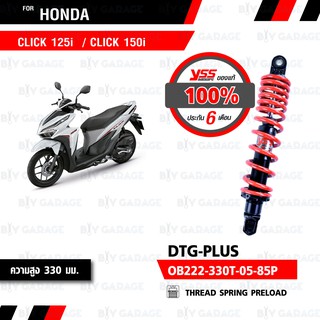 YSS โช๊คแก๊ส DTG PLUS ใช้อัพเกรดสำหรับ Honda Click125i / Click150i【 OB222-330T-05-85P】 โช้คอัพแก๊สกระบอก 2 ชั้น สีแดง