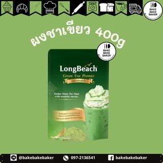 ลองบีชชาเขียว ขนาด 400 กรัม LongBeach Thai Green Tea size 400g.