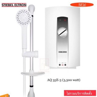 STIEBEL ELTRON เครื่องทำน้ำอุ่นสตีเบลรุ่น AQE 35E