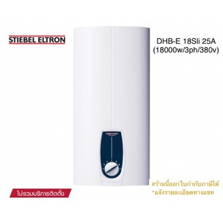 สินค้า STIEBEL ELTRON เครื่องทำน้ำร้อนสตีเบลรุ่น DHB-E 18 SLi 25A (18000watts/3phase/380v.)