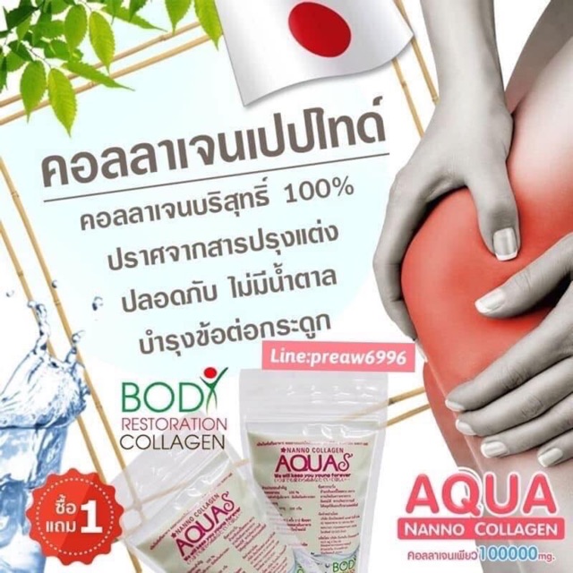 aquas-คอลลาเจนเพียว100-คอลลาเจนชงดื่ม-คอลลาเจนนันโนะ