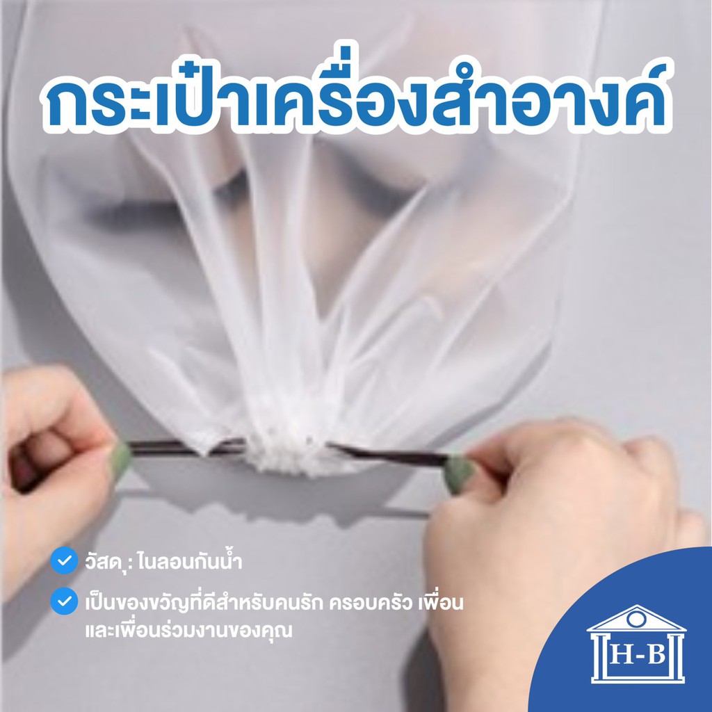 ภาพหน้าปกสินค้าHome Best กระเป๋า เครื่องสําอาง ผลิตในไทย ใสเรียบหรู ดีกว่าของจีน แบบกันน้ำ สําหรับพกพา กระเป๋าเล็ก ถุง จากร้าน homebestproduct บน Shopee