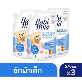 ภาพหน้าปกสินค้า(แพ็ค 3) Babi Mild Family Touch Baby Fabric Wash เบบี้ มายด์ ผลิตภัณฑ์ซักผ้าเด็ก สูตรแฟมิลี่ ทัช 570 มล. ที่เกี่ยวข้อง