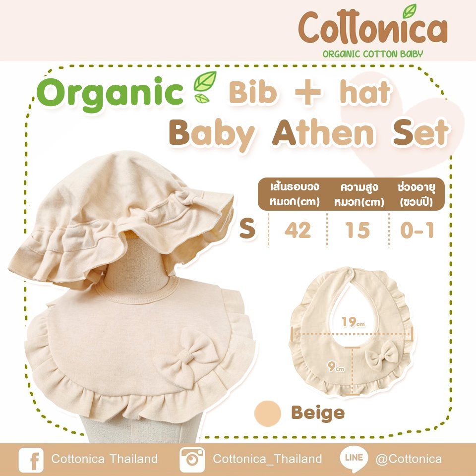 organic-baby-athen-set-bib-hat-100-organic-cotton-หมวกเด็กอ่อน-หมวกเด็กแรกเกิด-ผ้ากันเปื้อน-ผ้าซับน้ำลาย-i1036-37