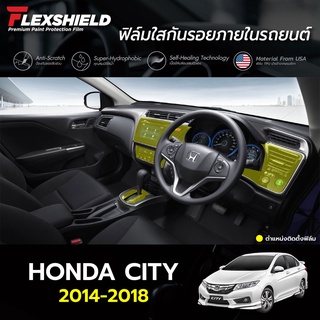 ฟิล์มใสกันรอยภายในรถยนต์ Honda City 2017-2019 (ฟิล์ม TPU ไม่ทิ้งคราบกาว)