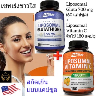 สินค้า lypo spheric liposmal gluta+ vitaminc 1600mg กลูต้า+วิตามินซี1600mg livonlabs ผิวขาวใส กลูต้าเจลแคปซูล กลูต้าเม็ด
