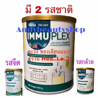 ภาพหน้าปกสินค้าImmuplex mega we care เวย์โปรตีนไอโซเลต ขนาด 300 กรัม โฉมใหม่ มี 2 รส ที่เกี่ยวข้อง