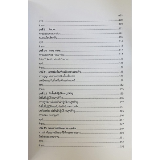 เรียนรู้สู่ระบบการผลิตแบบโตโยต้า-tps-เข้าใจง่าย-ใช้ได้จริง-9786164435742