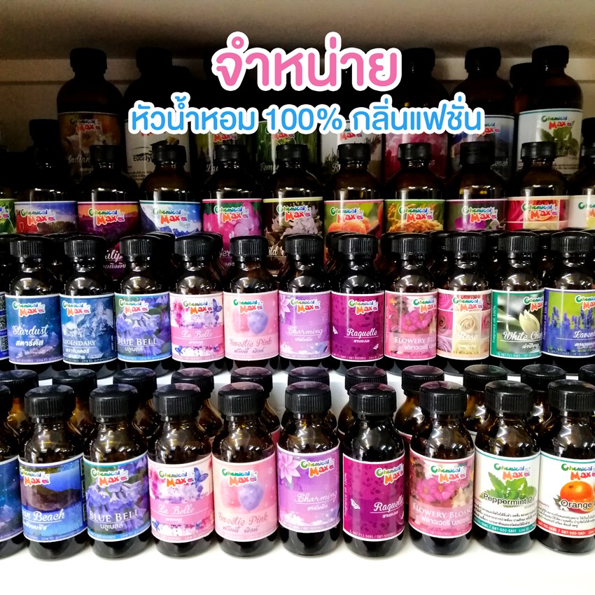 พร้อมส่ง-25g-หัวน้ำหอม-ใหม่-กลิ่นดอกไม้-ผลไม้-หัวน้ำหอมแท้-100-หัวน้ำหอมไม่ผสมแอลกอฮอล์-fragrance-oil-chemicalmax